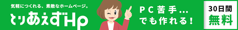 とりあえずＨＰ